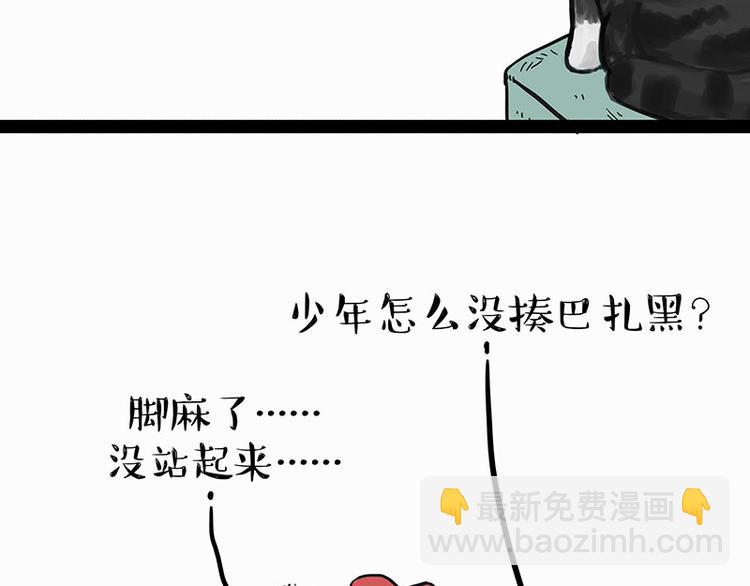 🍘吾皇巴扎黑 第140话 抬头看，苍天饶过谁 第13页