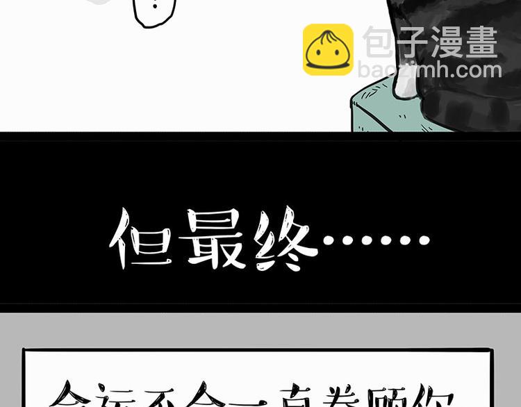🍘吾皇巴扎黑 第140话 抬头看，苍天饶过谁 第16页