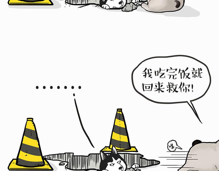 🍘吾皇巴扎黑 第140话 抬头看，苍天饶过谁 第21页