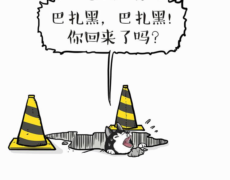 🍘吾皇巴扎黑 第140话 抬头看，苍天饶过谁 第32页