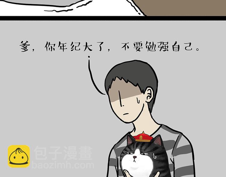 🍘吾皇巴扎黑 第140话 抬头看，苍天饶过谁 第36页