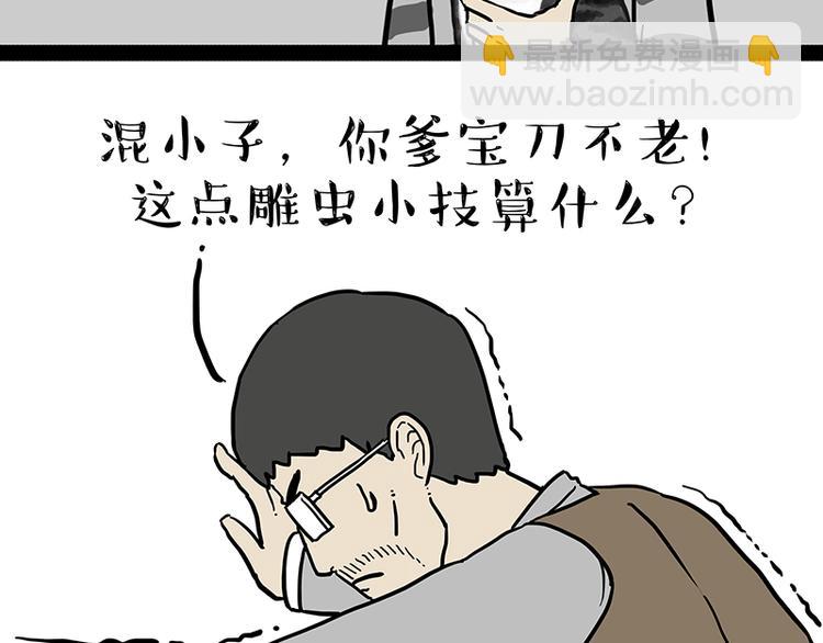 🍘吾皇巴扎黑 第140话 抬头看，苍天饶过谁 第37页