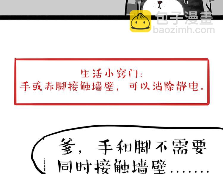 🍘吾皇巴扎黑 第140话 抬头看，苍天饶过谁 第39页