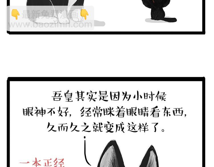 🍘吾皇巴扎黑 第142话 骗人的大人最讨厌了 第14页