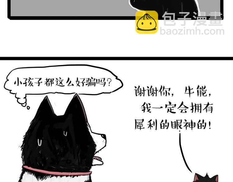 🍘吾皇巴扎黑 第142话 骗人的大人最讨厌了 第17页