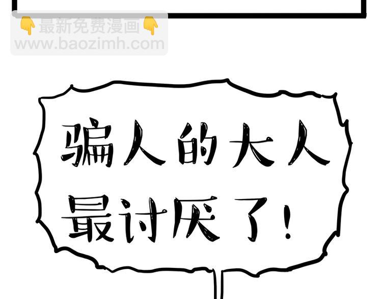 🍘吾皇巴扎黑 第142话 骗人的大人最讨厌了 第22页