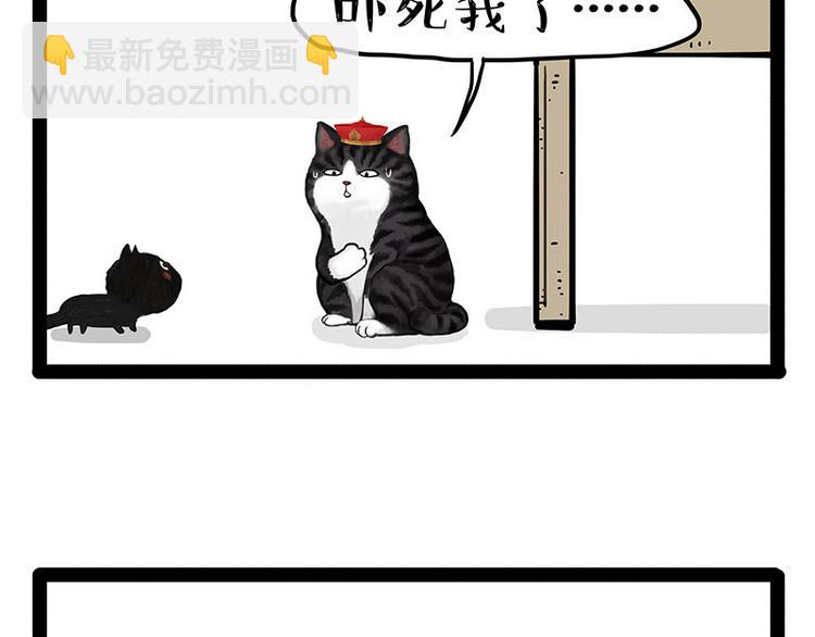 🍘吾皇巴扎黑 第142话 骗人的大人最讨厌了 第29页