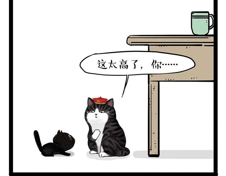 🍘吾皇巴扎黑 第142话 骗人的大人最讨厌了 第30页