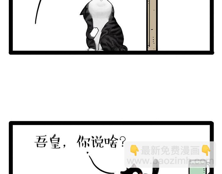 🍘吾皇巴扎黑 第142话 骗人的大人最讨厌了 第32页