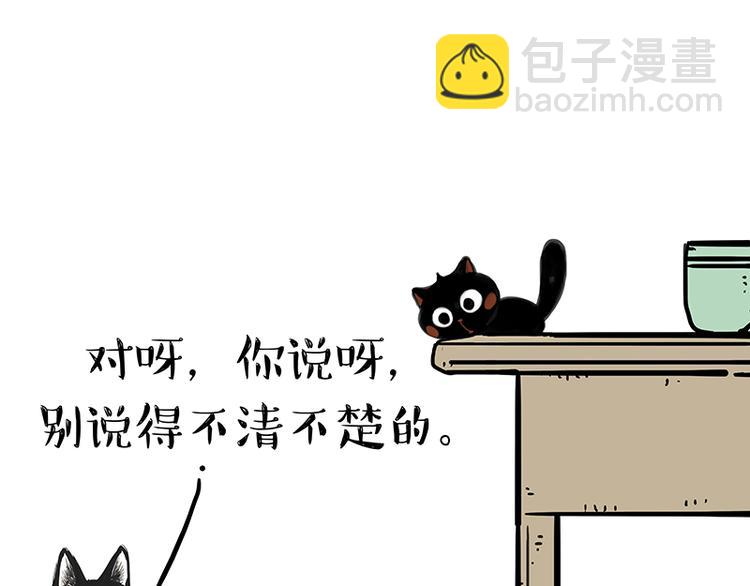🍘吾皇巴扎黑 第142话 骗人的大人最讨厌了 第35页
