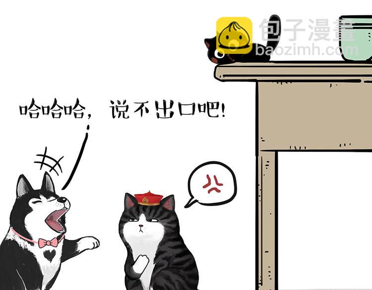 🍘吾皇巴扎黑 第142话 骗人的大人最讨厌了 第37页