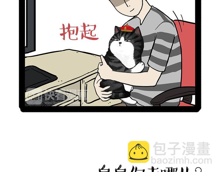 🍘吾皇巴扎黑 第142话 骗人的大人最讨厌了 第42页