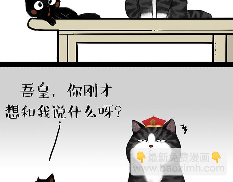 🍘吾皇巴扎黑 第142话 骗人的大人最讨厌了 第49页