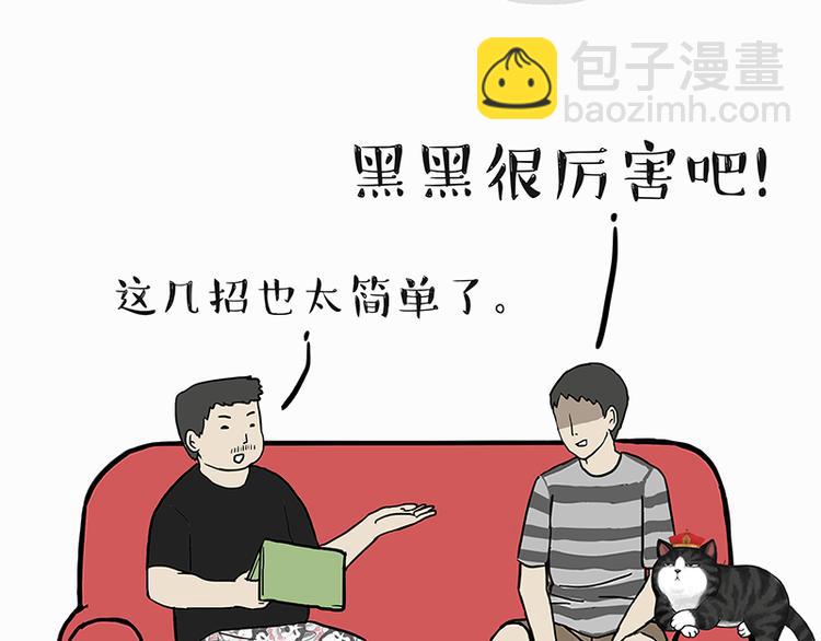 🍘吾皇巴扎黑 第142话 骗人的大人最讨厌了 第5页