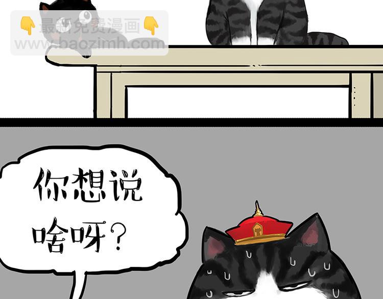 🍘吾皇巴扎黑 第142话 骗人的大人最讨厌了 第50页
