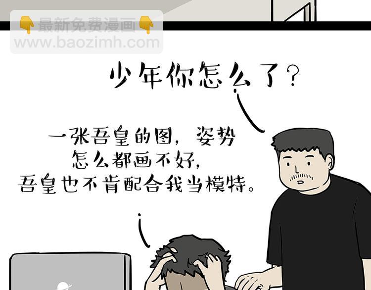 🍘吾皇巴扎黑 第144话 如何画一只吾皇 第13页
