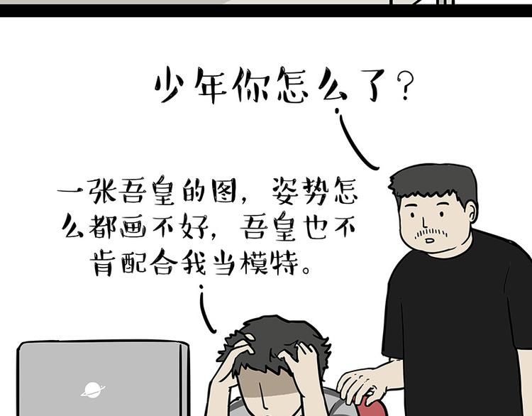 🍘吾皇巴扎黑 第144话 如何画一只吾皇 第2页