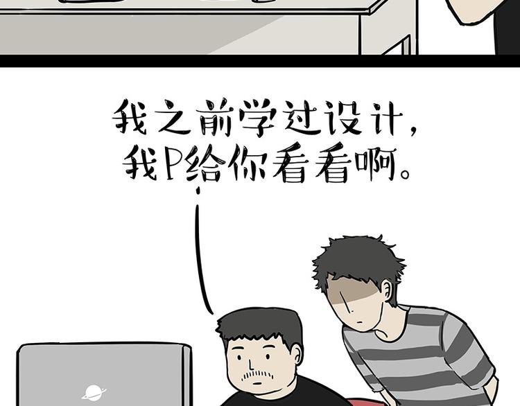 🍘吾皇巴扎黑 第144话 如何画一只吾皇 第6页