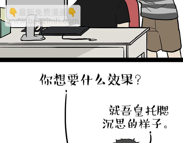 🍘吾皇巴扎黑 第144话 如何画一只吾皇 第7页