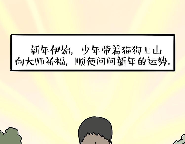 🍘吾皇巴扎黑 第146话 科学转运 第1页