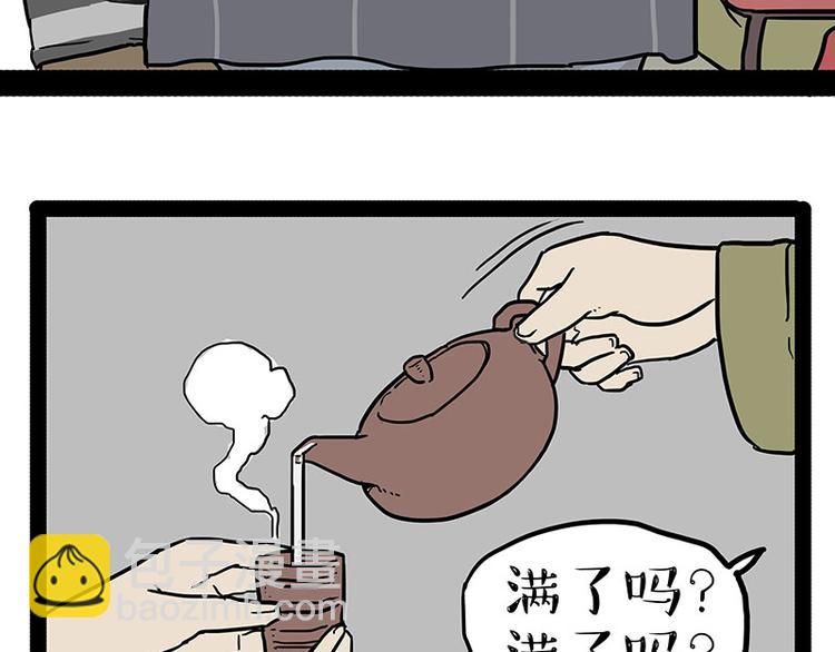 🍘吾皇巴扎黑 第146话 科学转运 第10页