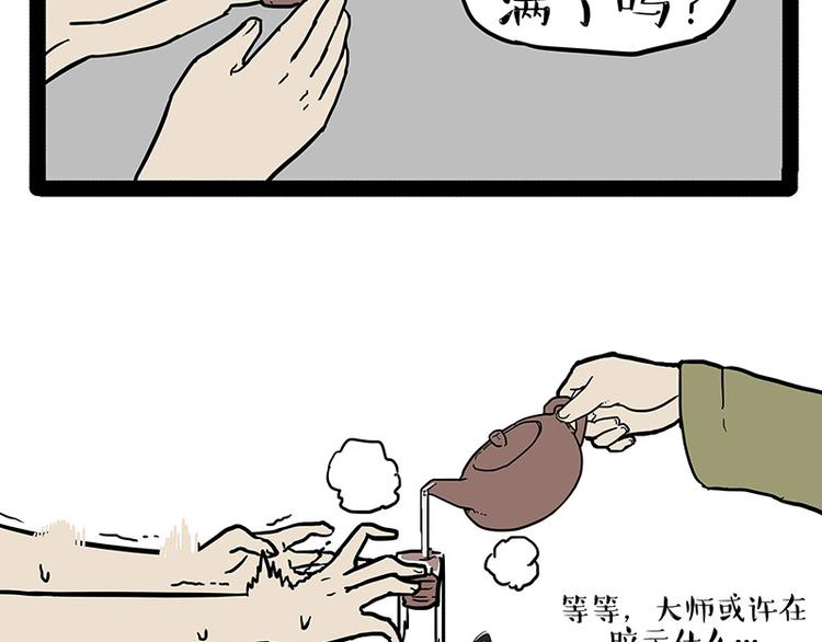 🍘吾皇巴扎黑 第146话 科学转运 第11页