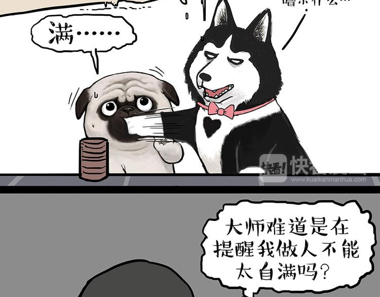 🍘吾皇巴扎黑 第146话 科学转运 第12页