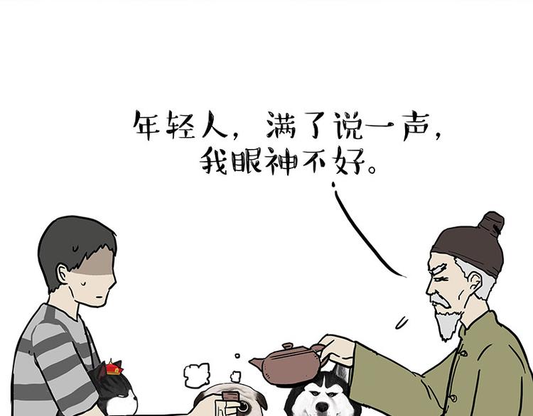 🍘吾皇巴扎黑 第146话 科学转运 第14页