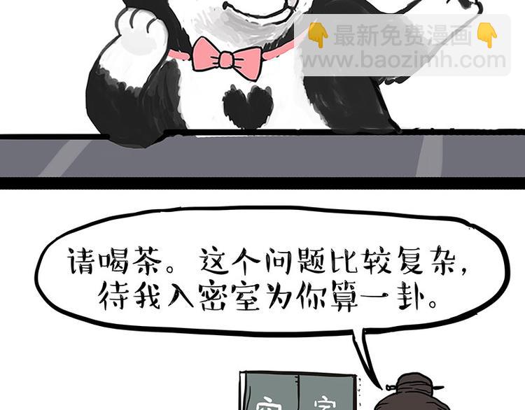 🍘吾皇巴扎黑 第146话 科学转运 第17页