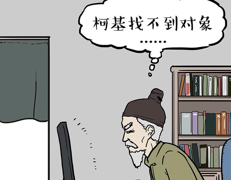 🍘吾皇巴扎黑 第146话 科学转运 第19页