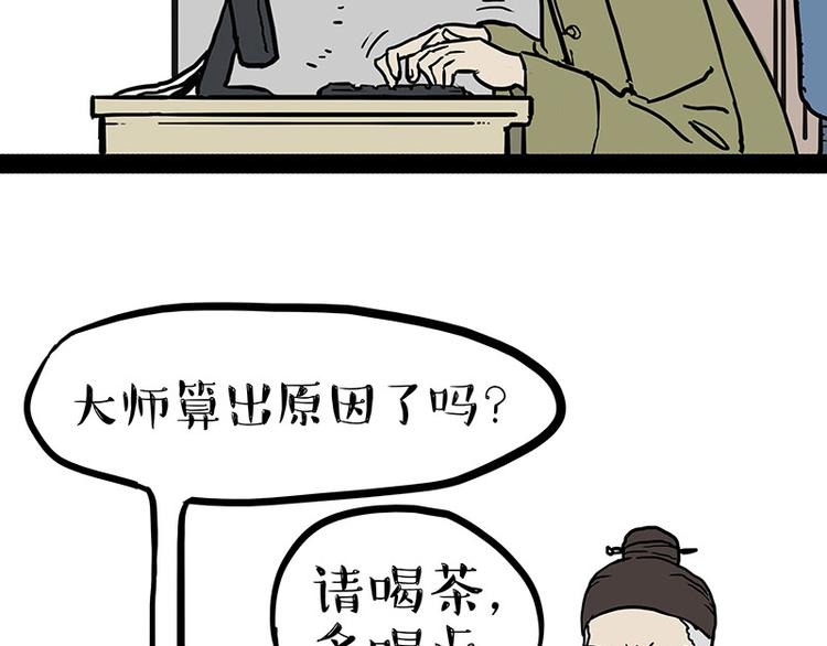 🍘吾皇巴扎黑 第146话 科学转运 第20页