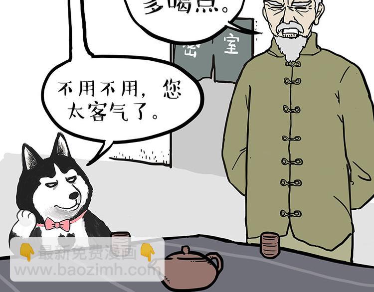 🍘吾皇巴扎黑 第146话 科学转运 第21页