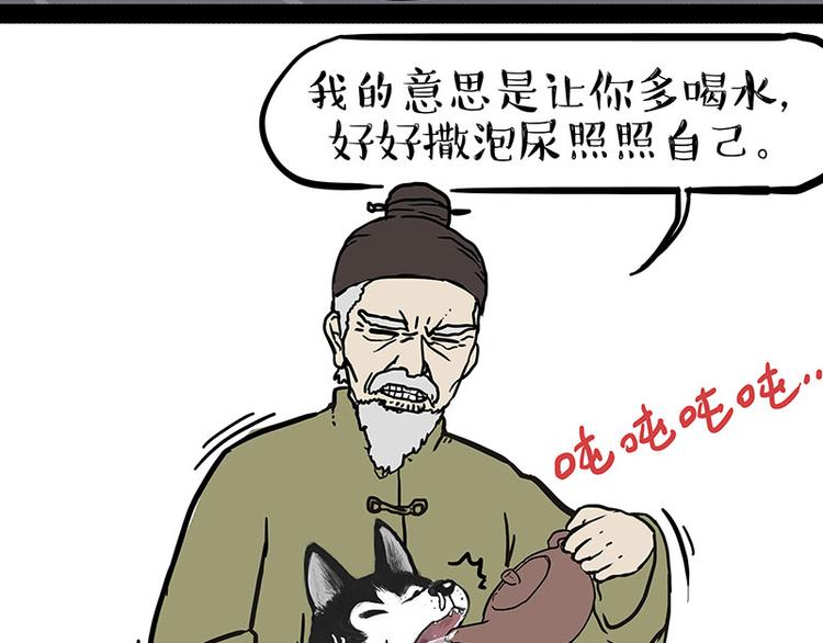 🍘吾皇巴扎黑 第146话 科学转运 第22页
