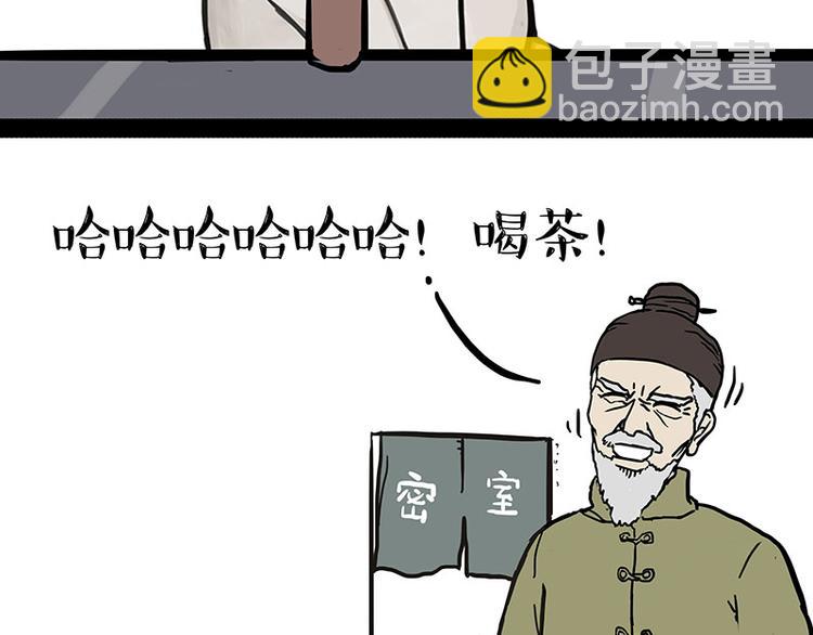 🍘吾皇巴扎黑 第146话 科学转运 第26页
