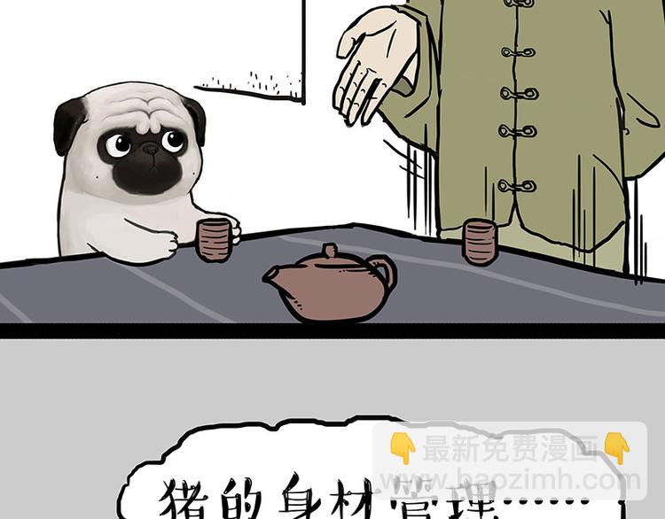 🍘吾皇巴扎黑 第146话 科学转运 第27页