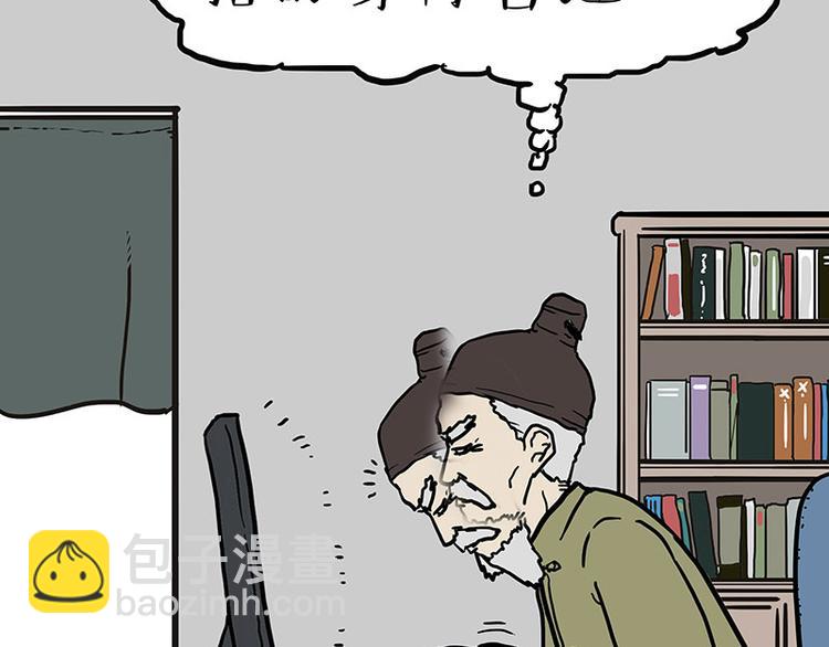 🍘吾皇巴扎黑 第146话 科学转运 第28页