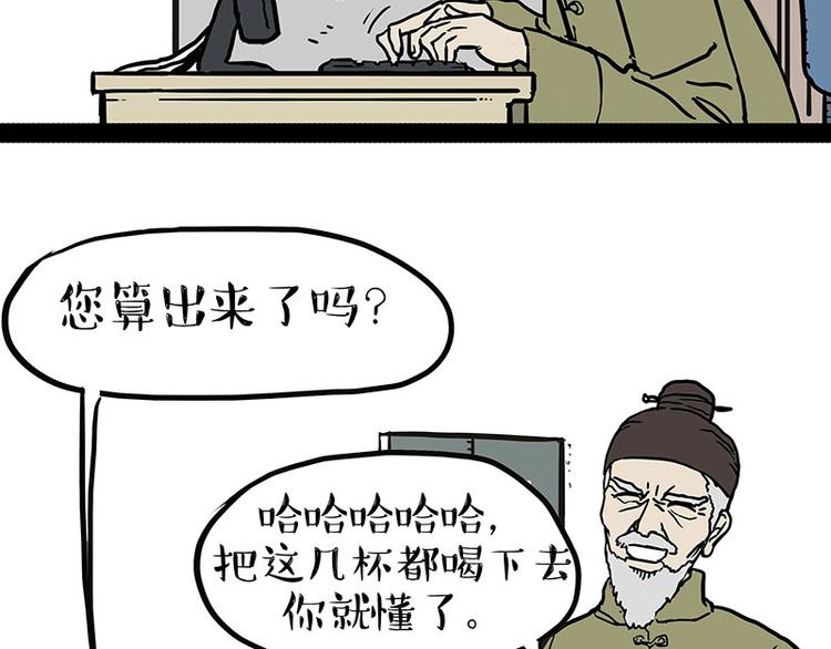 🍘吾皇巴扎黑 第146话 科学转运 第29页
