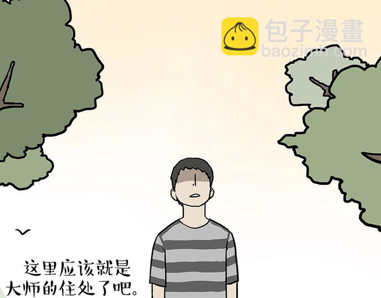 🍘吾皇巴扎黑 第146话 科学转运 第3页