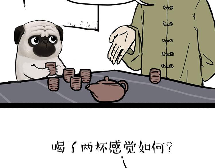 🍘吾皇巴扎黑 第146话 科学转运 第30页