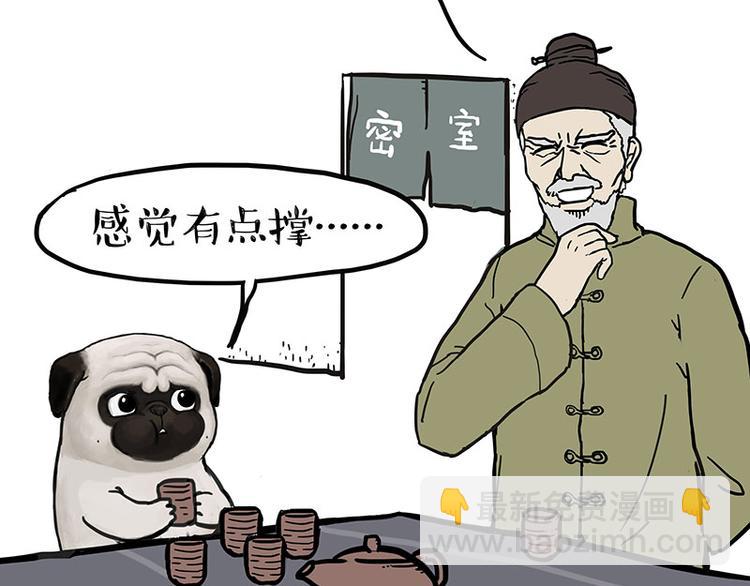 🍘吾皇巴扎黑 第146话 科学转运 第31页
