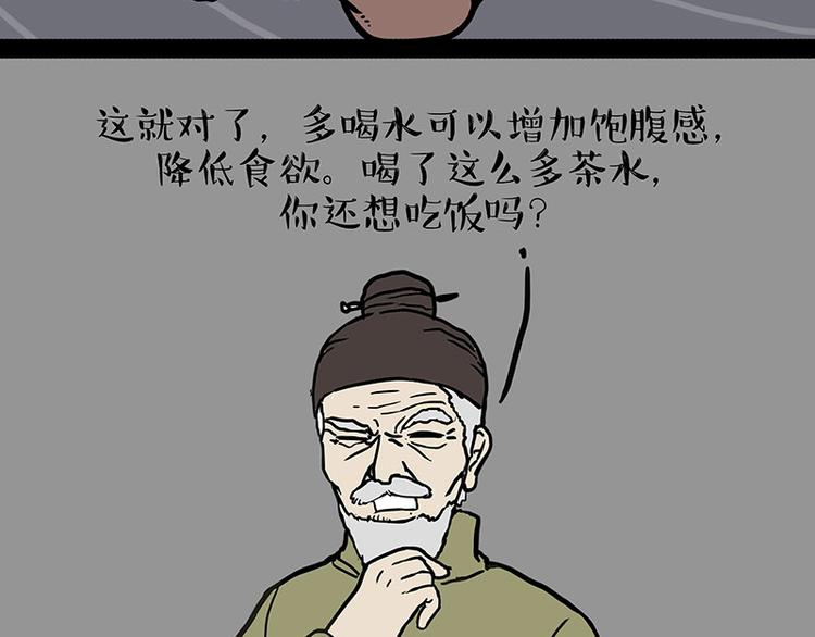 🍘吾皇巴扎黑 第146话 科学转运 第32页