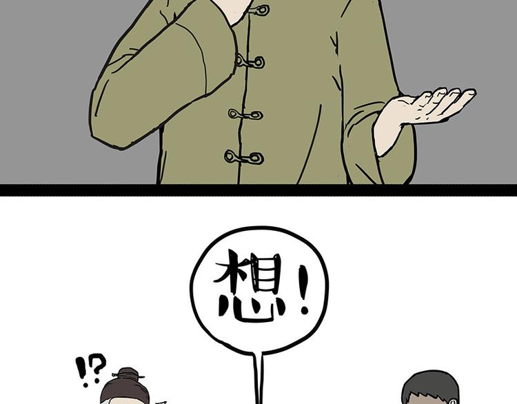 🍘吾皇巴扎黑 第146话 科学转运 第33页