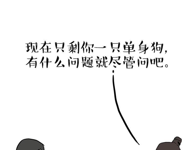 🍘吾皇巴扎黑 第146话 科学转运 第37页