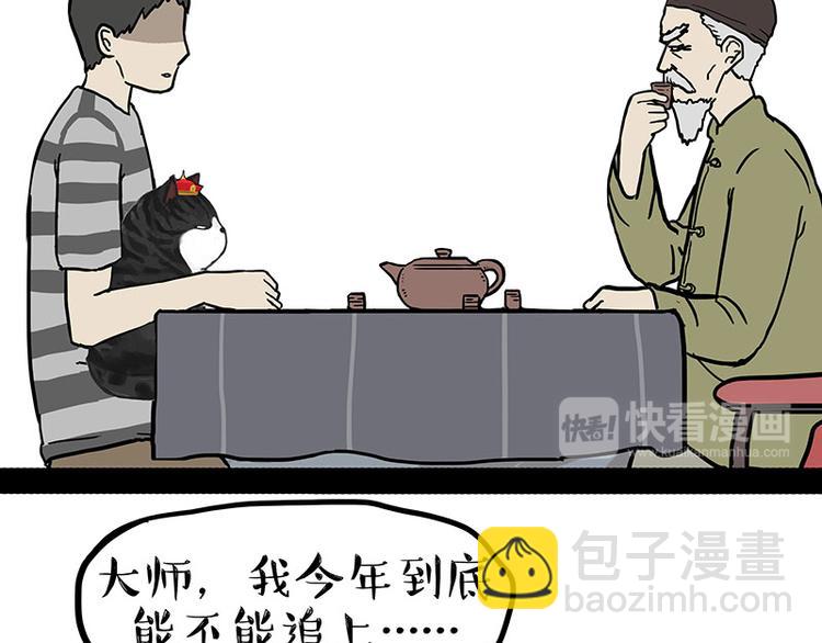 🍘吾皇巴扎黑 第146话 科学转运 第38页