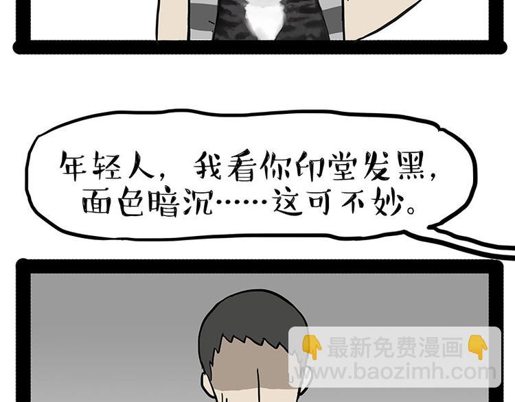 🍘吾皇巴扎黑 第146话 科学转运 第40页