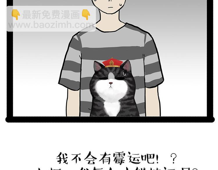 🍘吾皇巴扎黑 第146话 科学转运 第41页