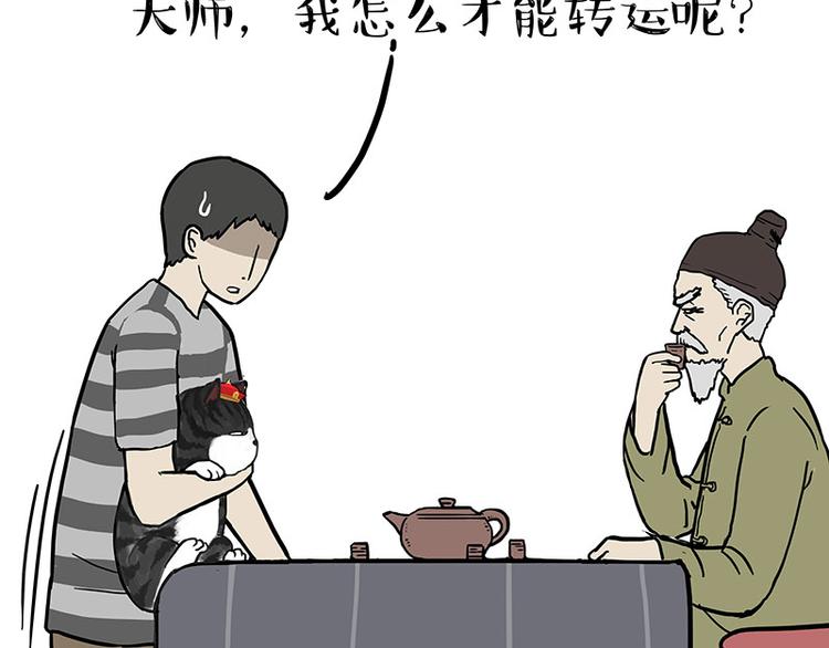 🍘吾皇巴扎黑 第146话 科学转运 第42页