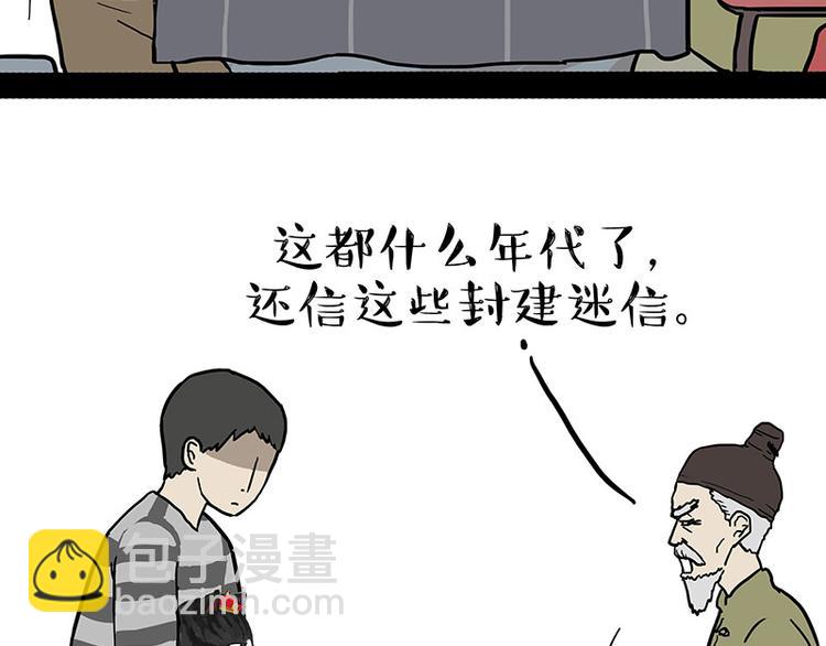 🍘吾皇巴扎黑 第146话 科学转运 第43页