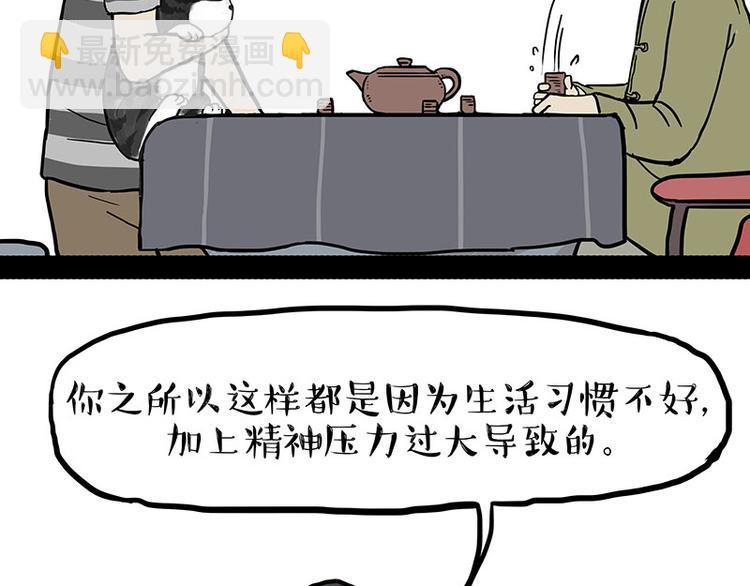 🍘吾皇巴扎黑 第146话 科学转运 第44页