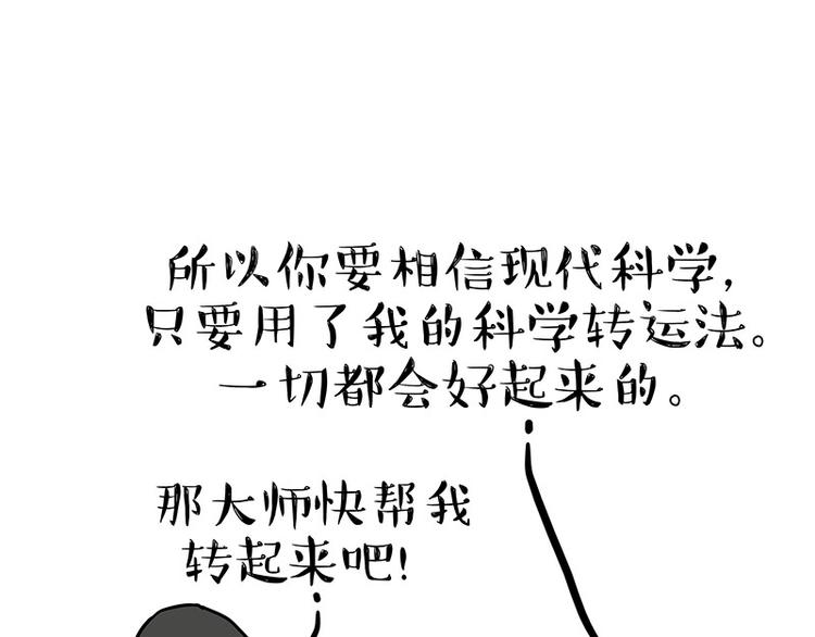 🍘吾皇巴扎黑 第146话 科学转运 第47页